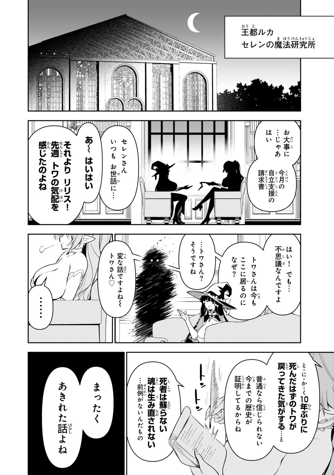 Nakama wo Mamotte Shindara Nijuunengo no Onaji Sekai ni Umarekawatta Ken... Demo Ore, Tensei Nikaime Nandakedo? - Chapter 4 - Page 16