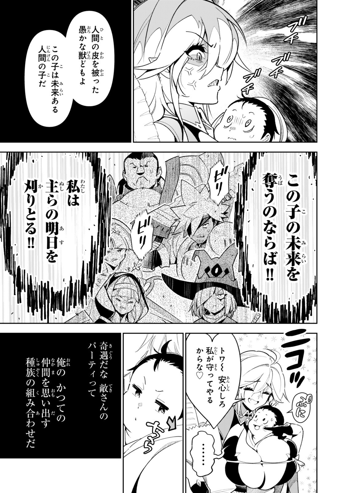 Nakama wo Mamotte Shindara Nijuunengo no Onaji Sekai ni Umarekawatta Ken... Demo Ore, Tensei Nikaime Nandakedo? - Chapter 4 - Page 3