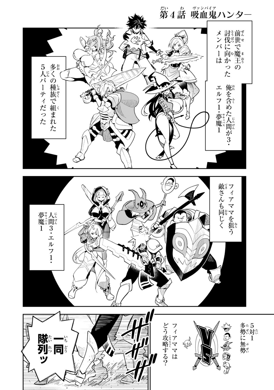 Nakama wo Mamotte Shindara Nijuunengo no Onaji Sekai ni Umarekawatta Ken... Demo Ore, Tensei Nikaime Nandakedo? - Chapter 4 - Page 4