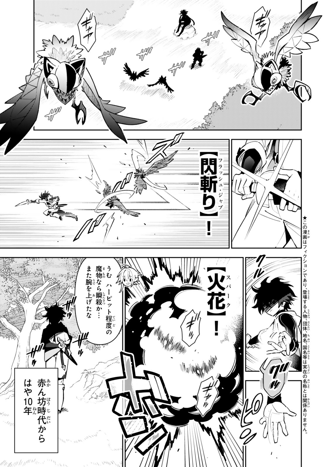 Nakama wo Mamotte Shindara Nijuunengo no Onaji Sekai ni Umarekawatta Ken... Demo Ore, Tensei Nikaime Nandakedo? - Chapter 5 - Page 1