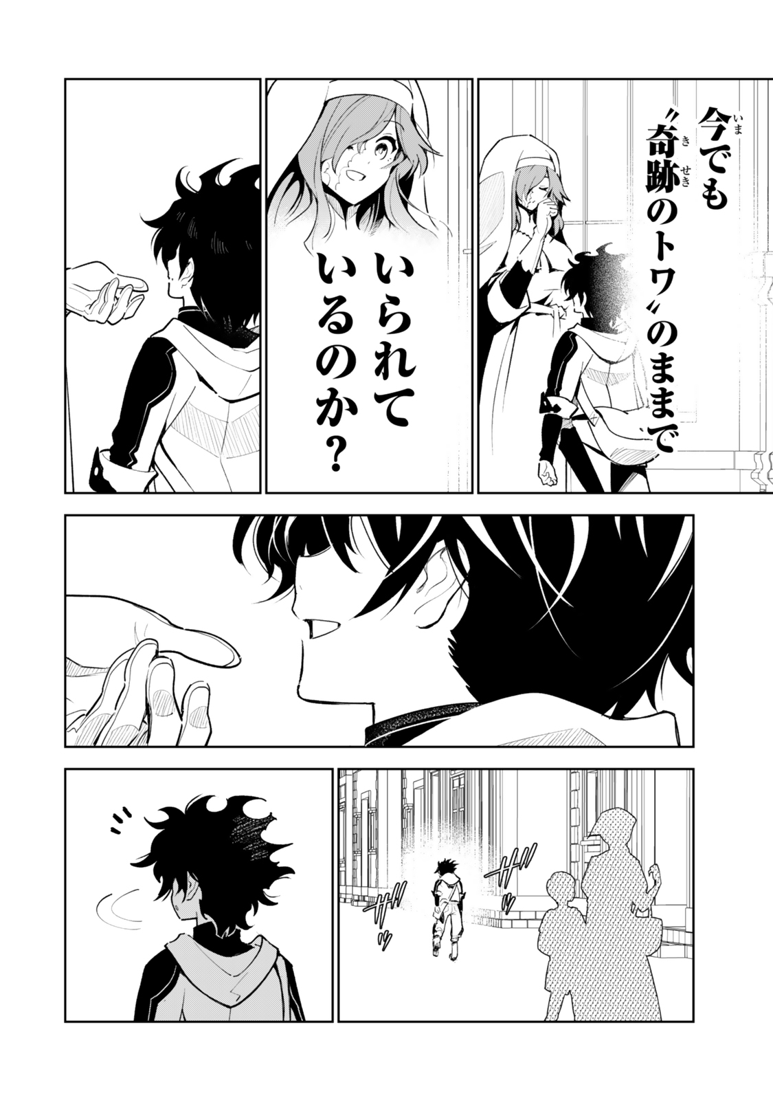 Nakama wo Mamotte Shindara Nijuunengo no Onaji Sekai ni Umarekawatta Ken... Demo Ore, Tensei Nikaime Nandakedo? - Chapter 5 - Page 10