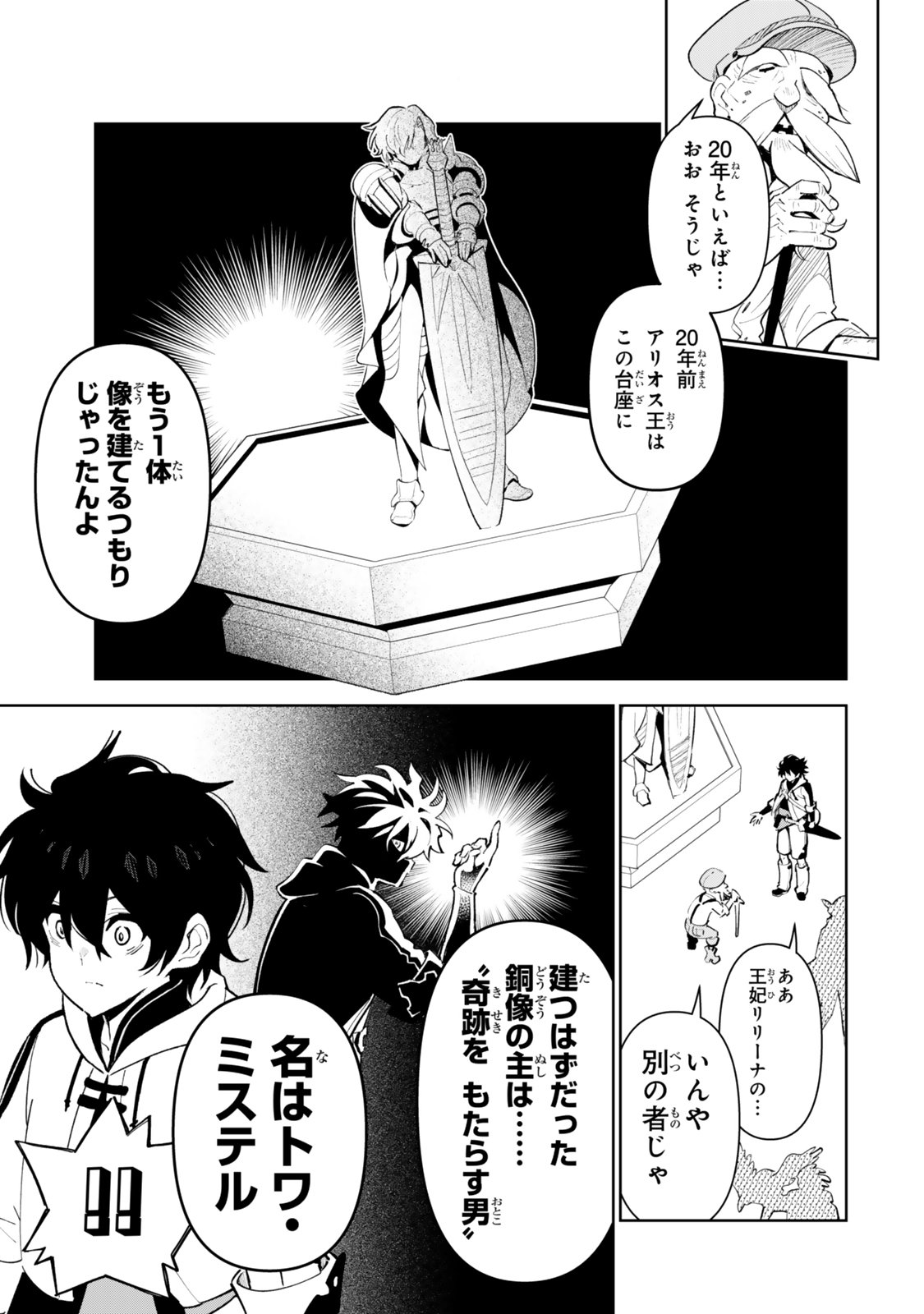 Nakama wo Mamotte Shindara Nijuunengo no Onaji Sekai ni Umarekawatta Ken... Demo Ore, Tensei Nikaime Nandakedo? - Chapter 5 - Page 13
