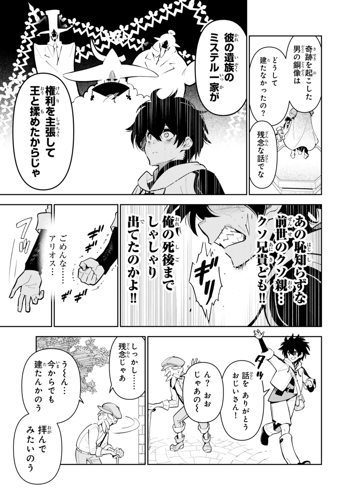 Nakama wo Mamotte Shindara Nijuunengo no Onaji Sekai ni Umarekawatta Ken... Demo Ore, Tensei Nikaime Nandakedo? - Chapter 5 - Page 15