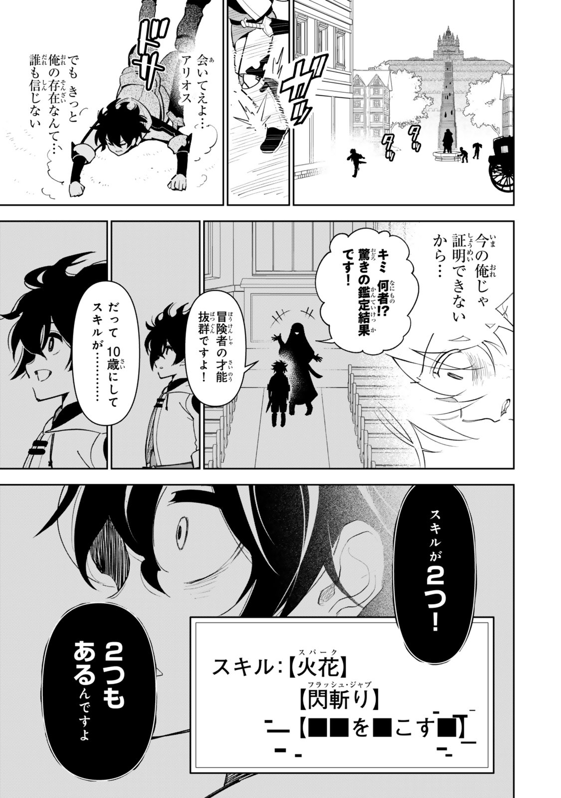 Nakama wo Mamotte Shindara Nijuunengo no Onaji Sekai ni Umarekawatta Ken... Demo Ore, Tensei Nikaime Nandakedo? - Chapter 5 - Page 17
