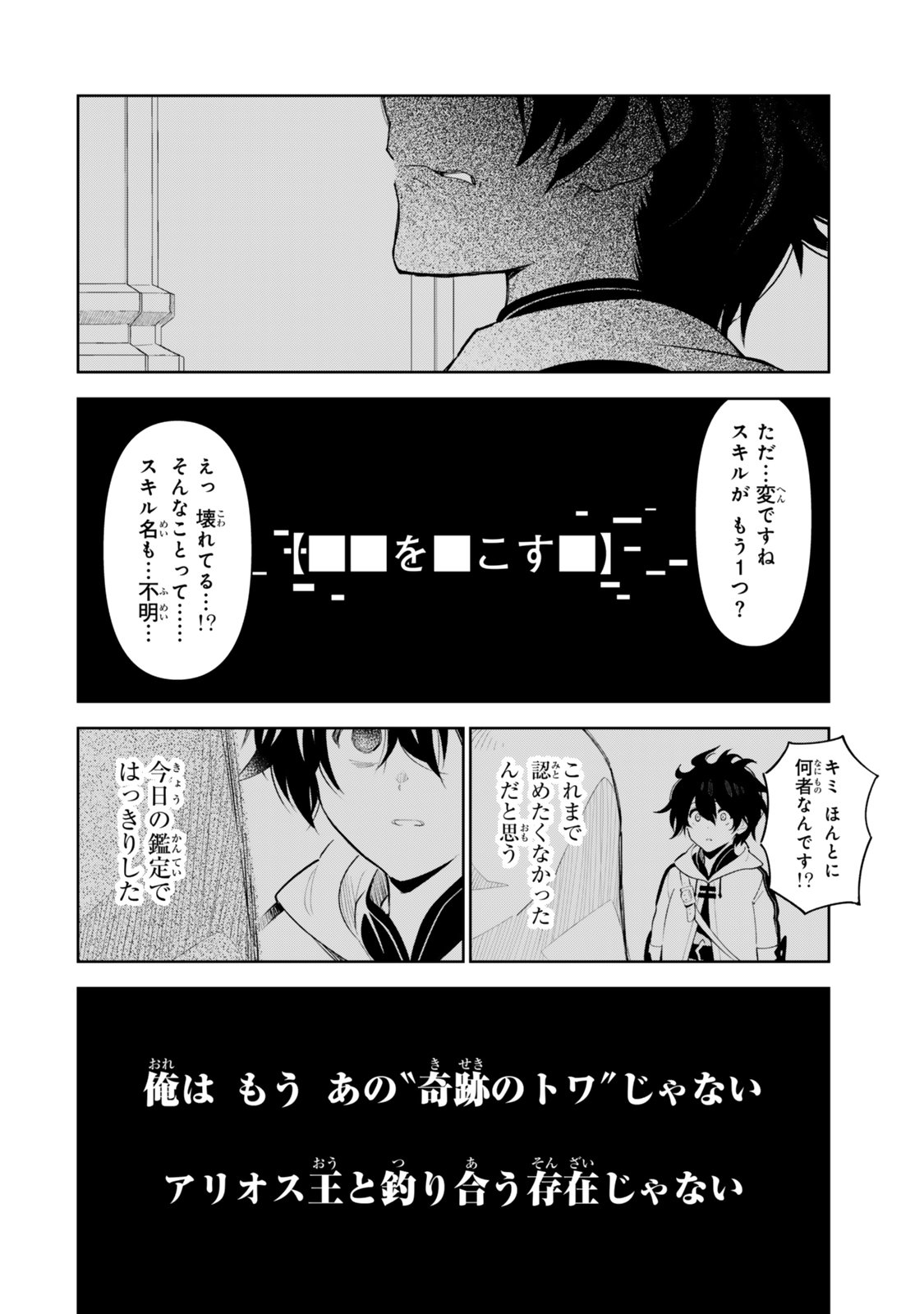 Nakama wo Mamotte Shindara Nijuunengo no Onaji Sekai ni Umarekawatta Ken... Demo Ore, Tensei Nikaime Nandakedo? - Chapter 5 - Page 18