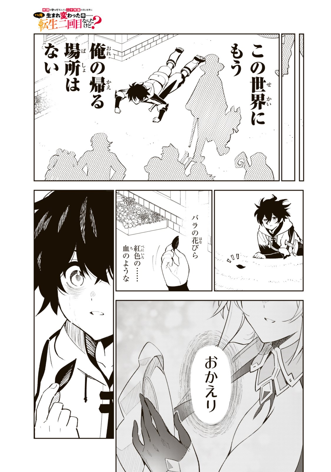 Nakama wo Mamotte Shindara Nijuunengo no Onaji Sekai ni Umarekawatta Ken... Demo Ore, Tensei Nikaime Nandakedo? - Chapter 5 - Page 19