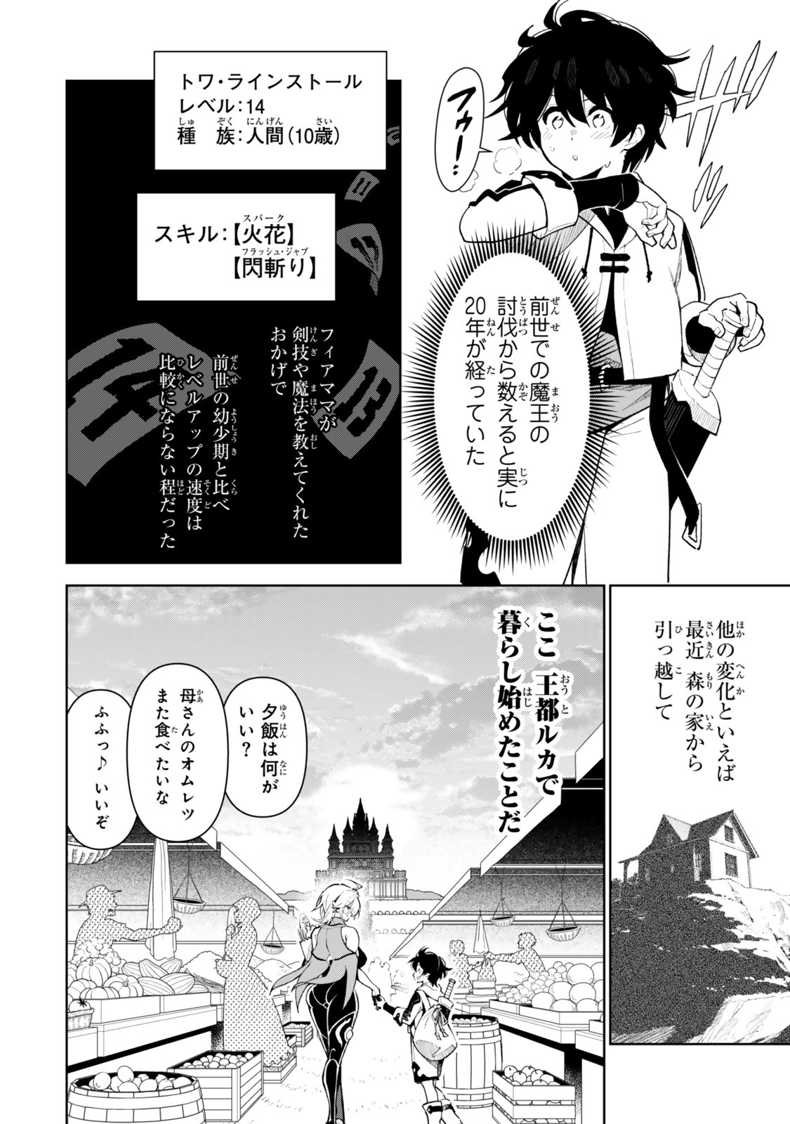 Nakama wo Mamotte Shindara Nijuunengo no Onaji Sekai ni Umarekawatta Ken... Demo Ore, Tensei Nikaime Nandakedo? - Chapter 5 - Page 2