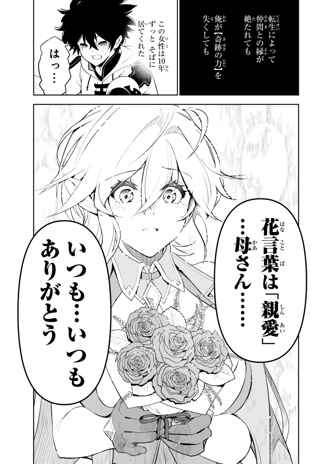 Nakama wo Mamotte Shindara Nijuunengo no Onaji Sekai ni Umarekawatta Ken... Demo Ore, Tensei Nikaime Nandakedo? - Chapter 5 - Page 21
