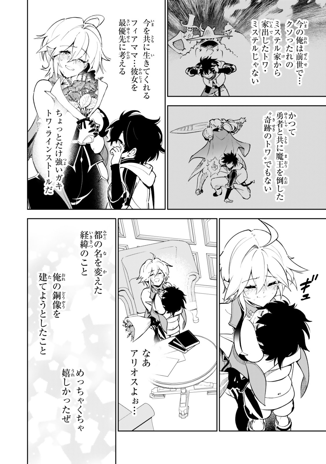 Nakama wo Mamotte Shindara Nijuunengo no Onaji Sekai ni Umarekawatta Ken... Demo Ore, Tensei Nikaime Nandakedo? - Chapter 5 - Page 22