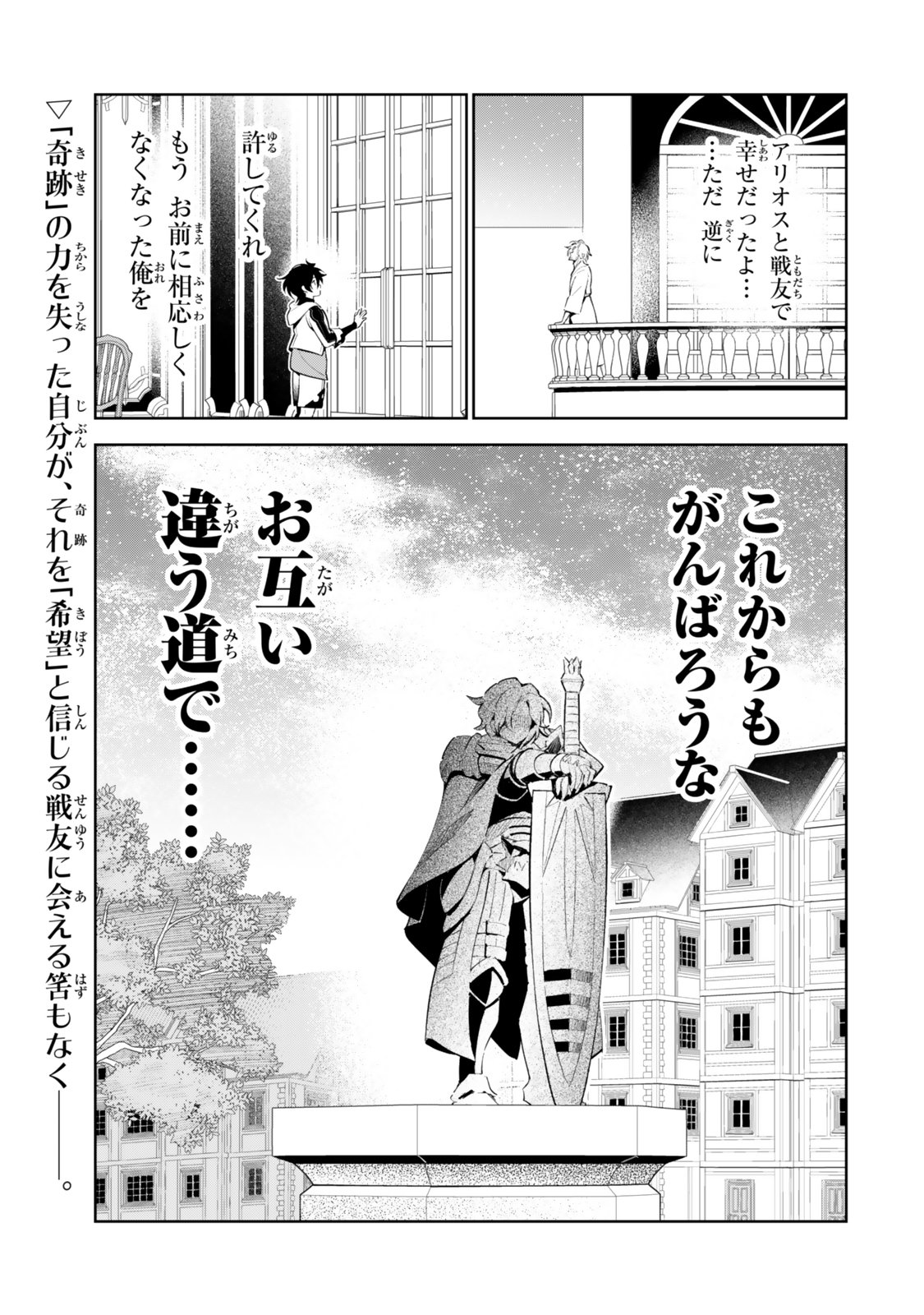 Nakama wo Mamotte Shindara Nijuunengo no Onaji Sekai ni Umarekawatta Ken... Demo Ore, Tensei Nikaime Nandakedo? - Chapter 5 - Page 23