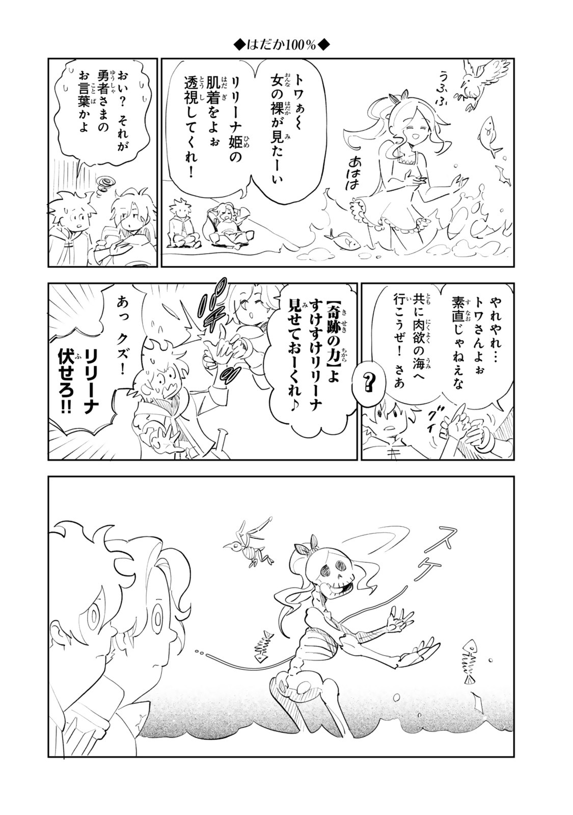 Nakama wo Mamotte Shindara Nijuunengo no Onaji Sekai ni Umarekawatta Ken... Demo Ore, Tensei Nikaime Nandakedo? - Chapter 5 - Page 24