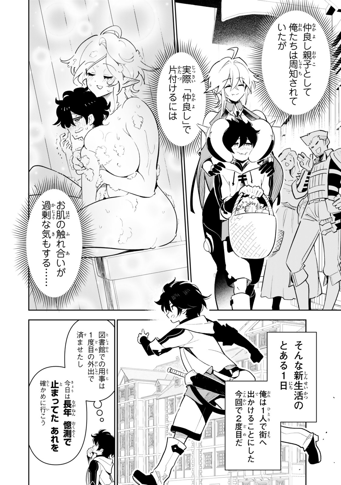 Nakama wo Mamotte Shindara Nijuunengo no Onaji Sekai ni Umarekawatta Ken... Demo Ore, Tensei Nikaime Nandakedo? - Chapter 5 - Page 4