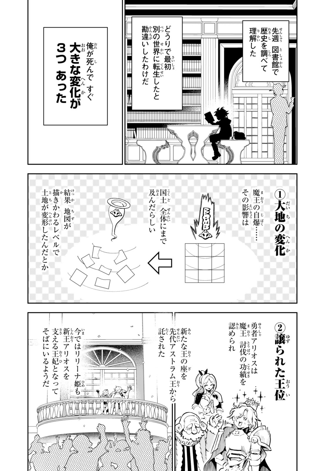 Nakama wo Mamotte Shindara Nijuunengo no Onaji Sekai ni Umarekawatta Ken... Demo Ore, Tensei Nikaime Nandakedo? - Chapter 5 - Page 6