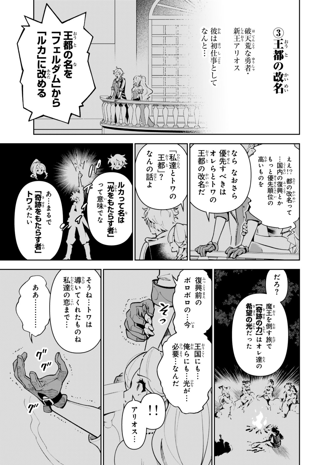 Nakama wo Mamotte Shindara Nijuunengo no Onaji Sekai ni Umarekawatta Ken... Demo Ore, Tensei Nikaime Nandakedo? - Chapter 5 - Page 7