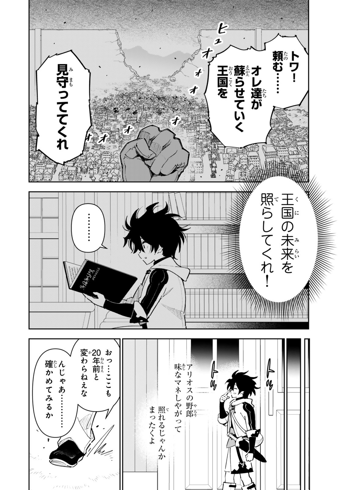 Nakama wo Mamotte Shindara Nijuunengo no Onaji Sekai ni Umarekawatta Ken... Demo Ore, Tensei Nikaime Nandakedo? - Chapter 5 - Page 8