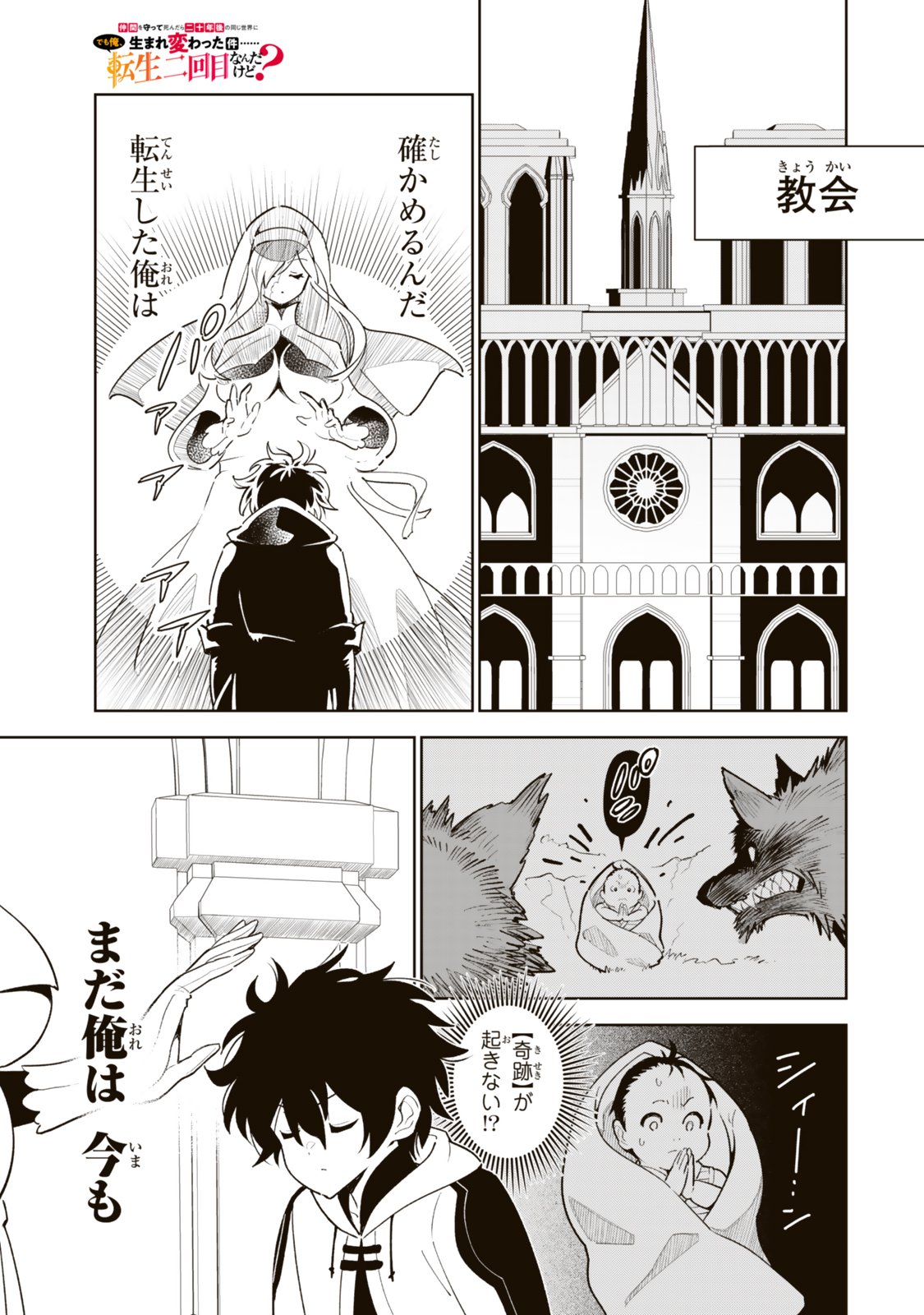 Nakama wo Mamotte Shindara Nijuunengo no Onaji Sekai ni Umarekawatta Ken... Demo Ore, Tensei Nikaime Nandakedo? - Chapter 5 - Page 9