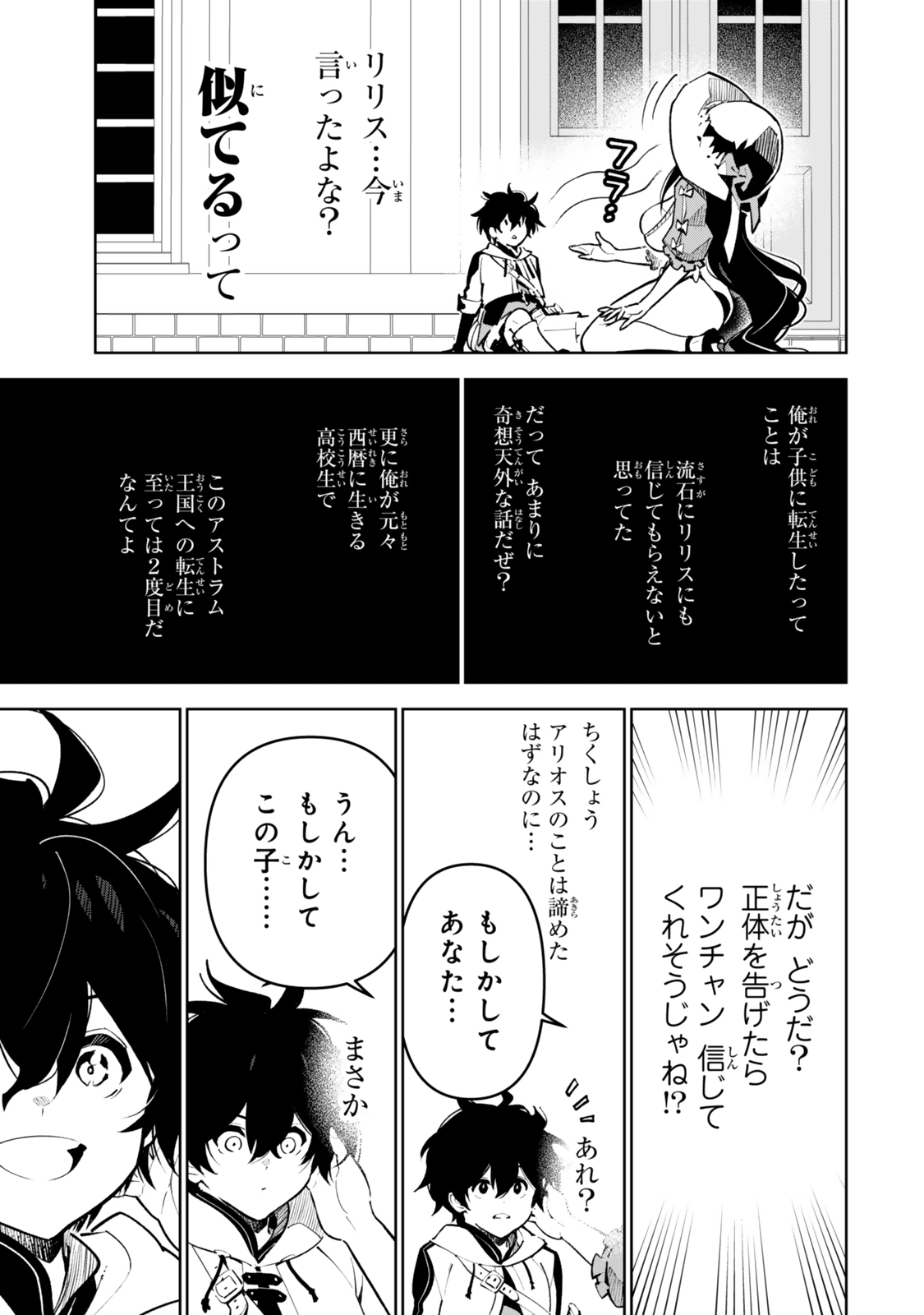 Nakama wo Mamotte Shindara Nijuunengo no Onaji Sekai ni Umarekawatta Ken... Demo Ore, Tensei Nikaime Nandakedo? - Chapter 6 - Page 15
