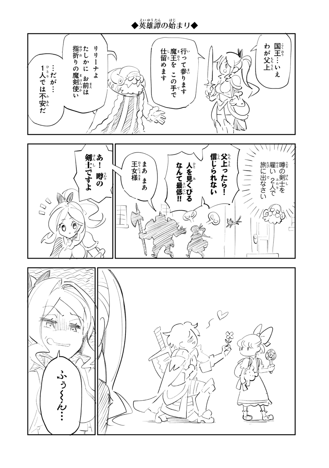Nakama wo Mamotte Shindara Nijuunengo no Onaji Sekai ni Umarekawatta Ken... Demo Ore, Tensei Nikaime Nandakedo? - Chapter 6 - Page 26
