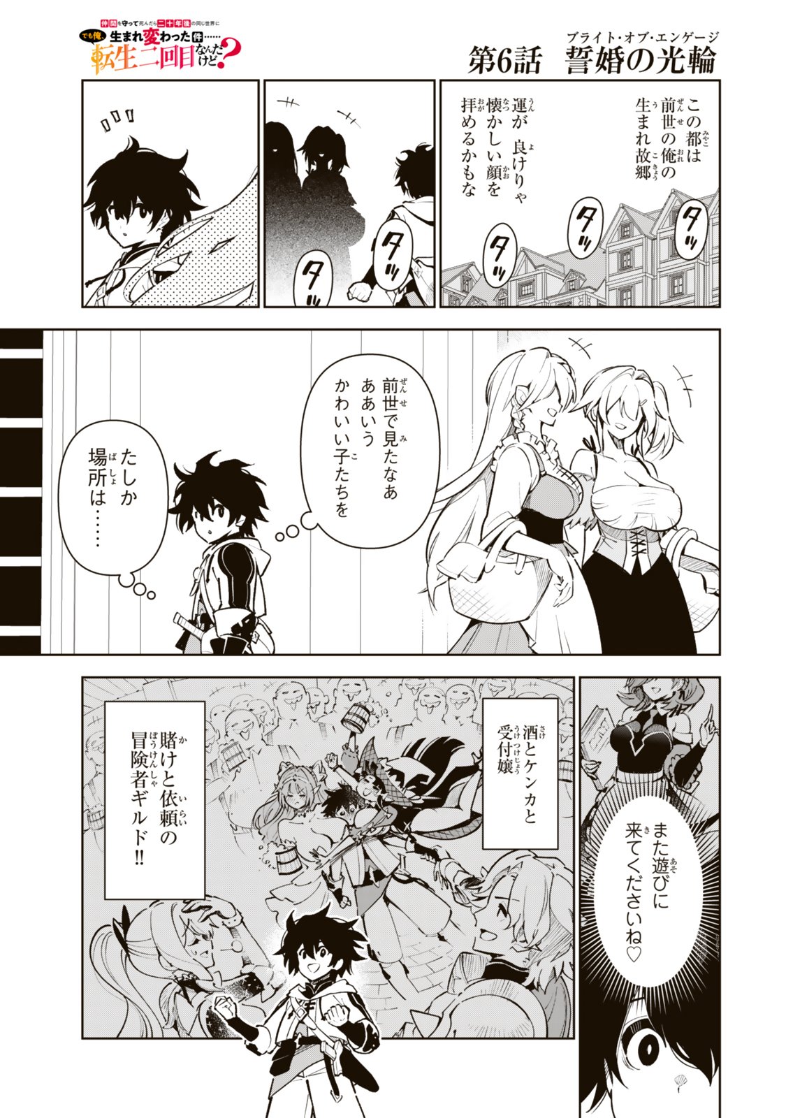 Nakama wo Mamotte Shindara Nijuunengo no Onaji Sekai ni Umarekawatta Ken... Demo Ore, Tensei Nikaime Nandakedo? - Chapter 6 - Page 7