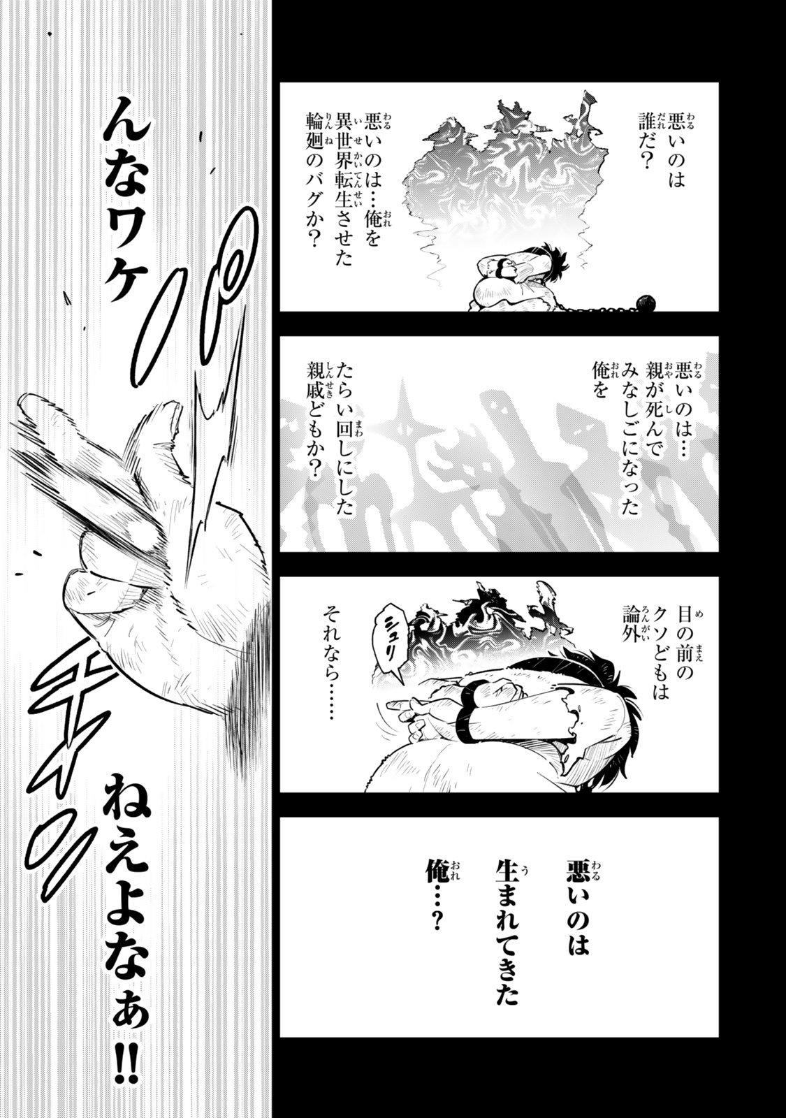 Nakama wo Mamotte Shindara Nijuunengo no Onaji Sekai ni Umarekawatta Ken... Demo Ore, Tensei Nikaime Nandakedo? - Chapter 7 - Page 13