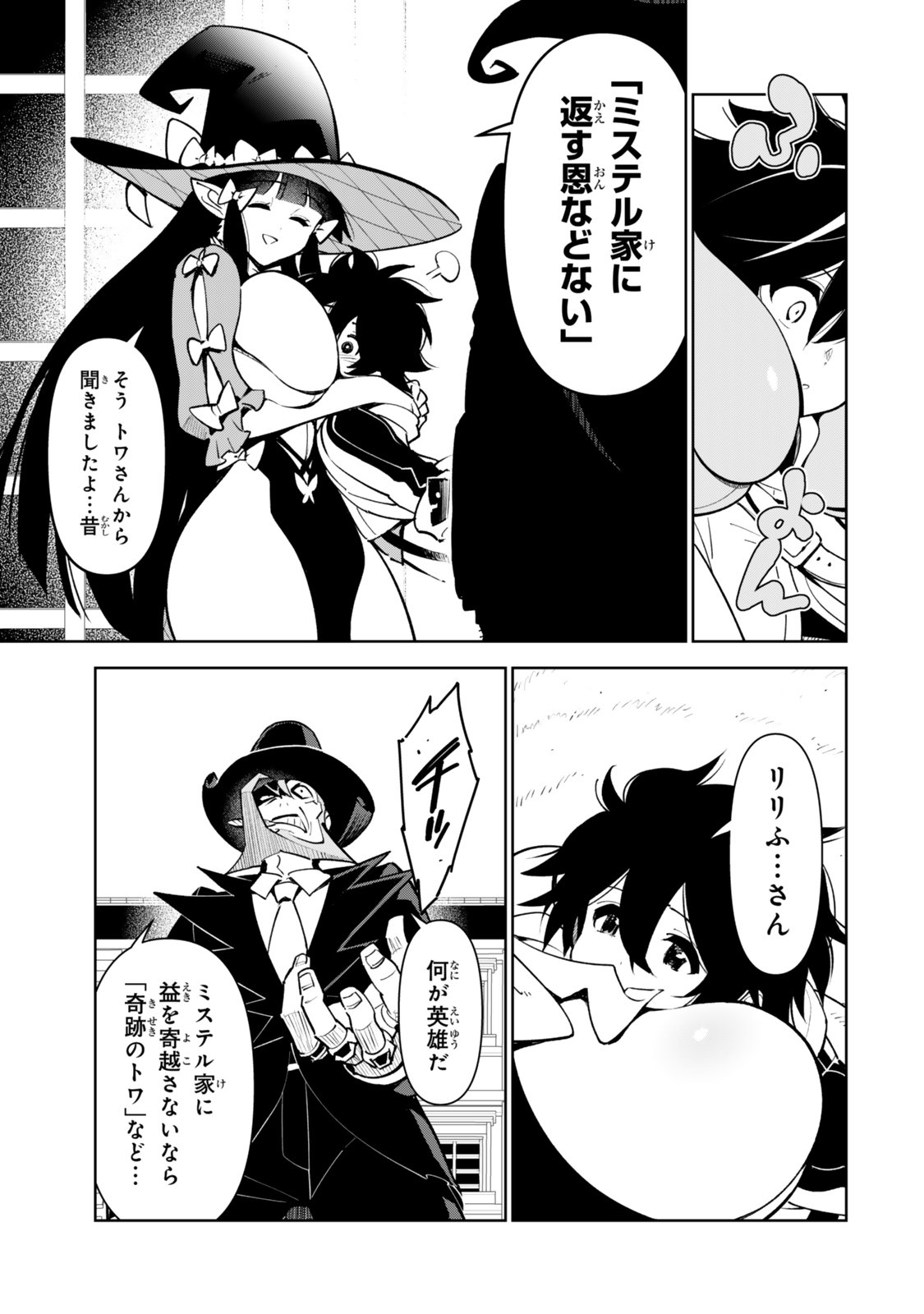 Nakama wo Mamotte Shindara Nijuunengo no Onaji Sekai ni Umarekawatta Ken... Demo Ore, Tensei Nikaime Nandakedo? - Chapter 7 - Page 15