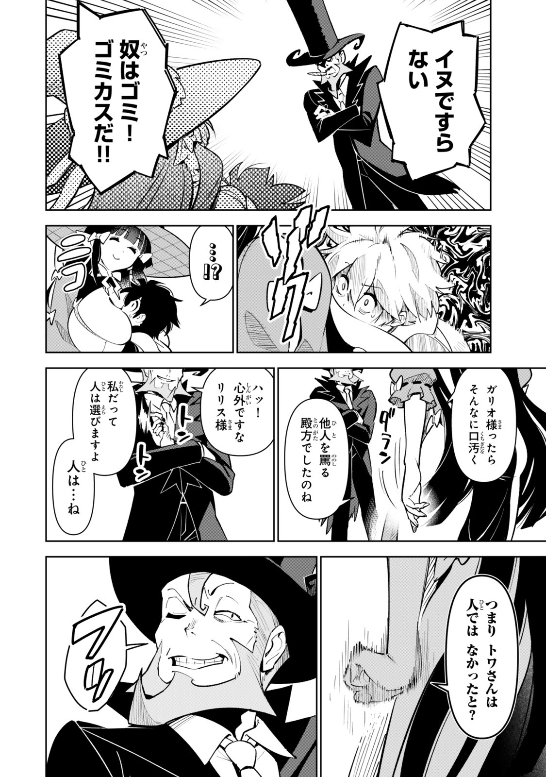Nakama wo Mamotte Shindara Nijuunengo no Onaji Sekai ni Umarekawatta Ken... Demo Ore, Tensei Nikaime Nandakedo? - Chapter 7 - Page 16