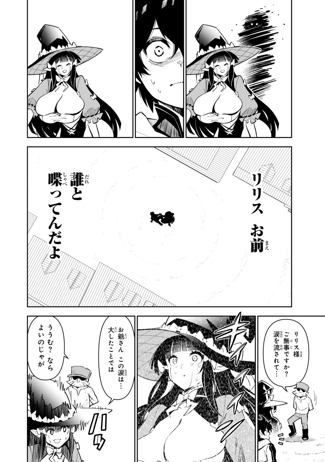 Nakama wo Mamotte Shindara Nijuunengo no Onaji Sekai ni Umarekawatta Ken... Demo Ore, Tensei Nikaime Nandakedo? - Chapter 7 - Page 2