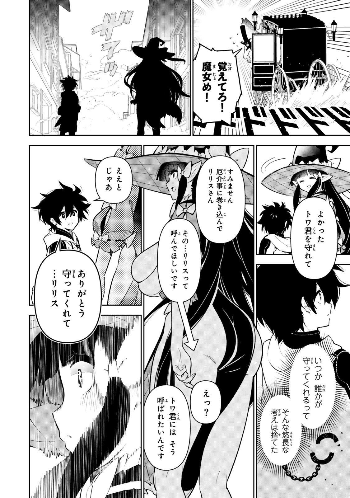 Nakama wo Mamotte Shindara Nijuunengo no Onaji Sekai ni Umarekawatta Ken... Demo Ore, Tensei Nikaime Nandakedo? - Chapter 7 - Page 20