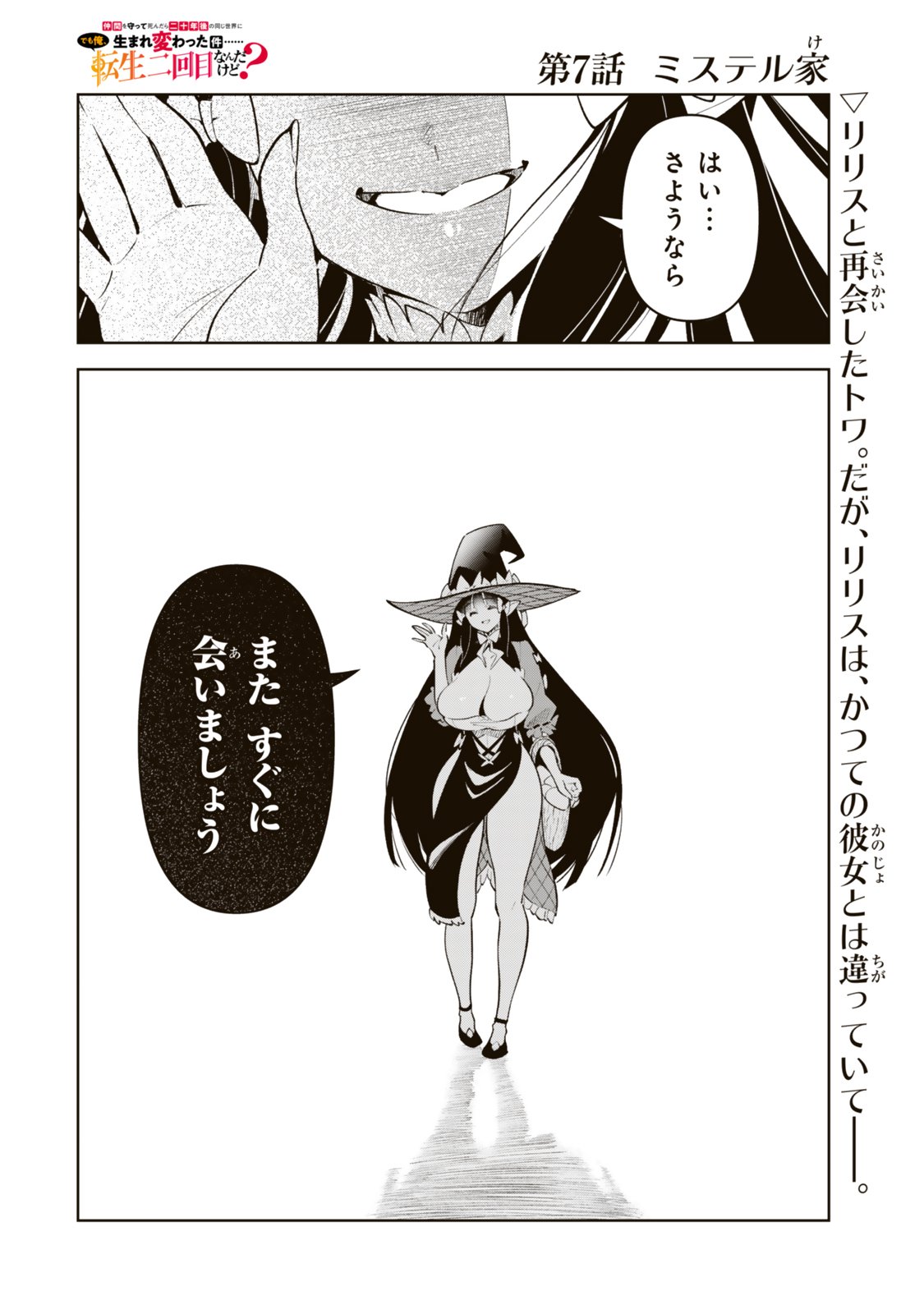 Nakama wo Mamotte Shindara Nijuunengo no Onaji Sekai ni Umarekawatta Ken... Demo Ore, Tensei Nikaime Nandakedo? - Chapter 7 - Page 22