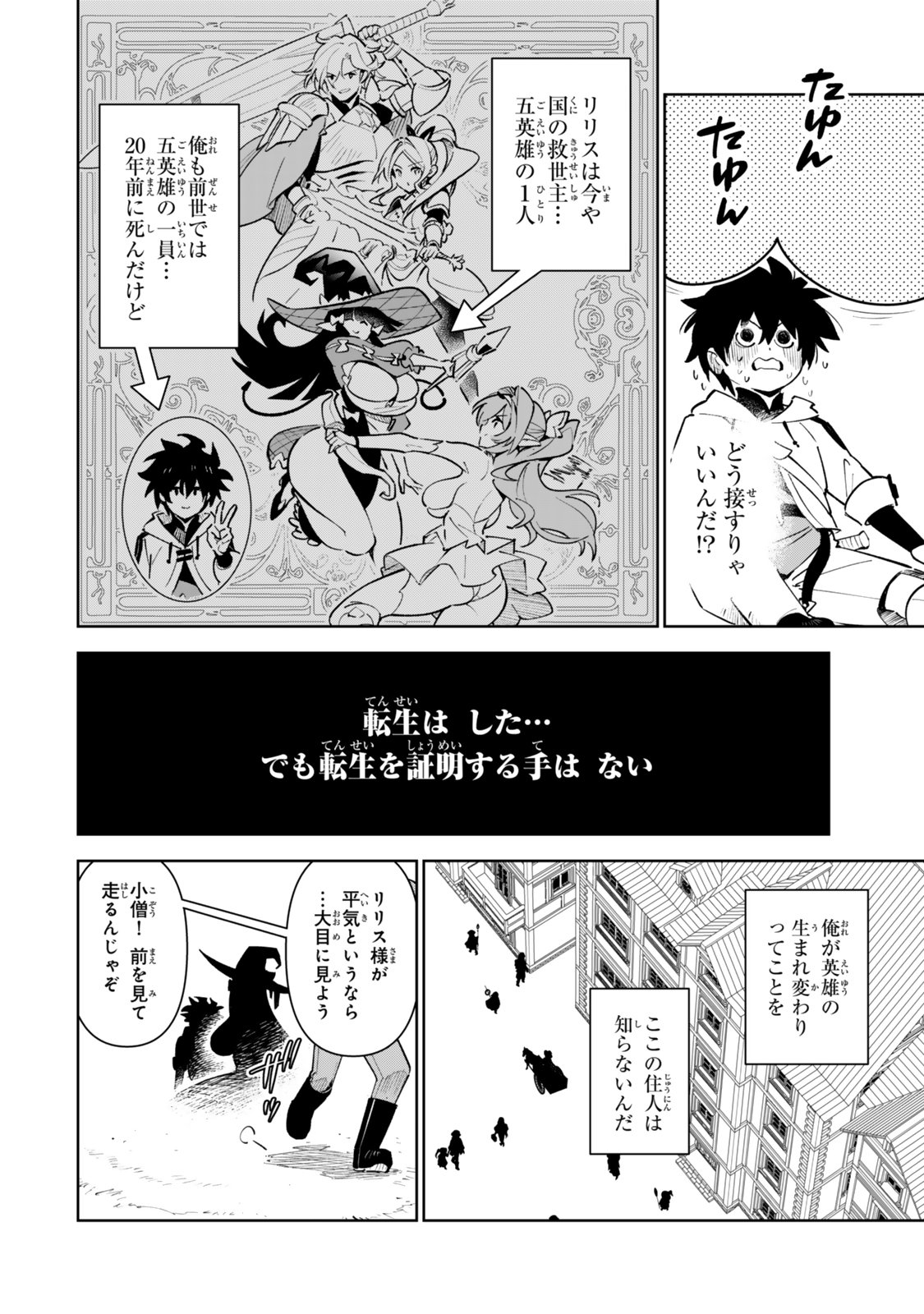 Nakama wo Mamotte Shindara Nijuunengo no Onaji Sekai ni Umarekawatta Ken... Demo Ore, Tensei Nikaime Nandakedo? - Chapter 7 - Page 4