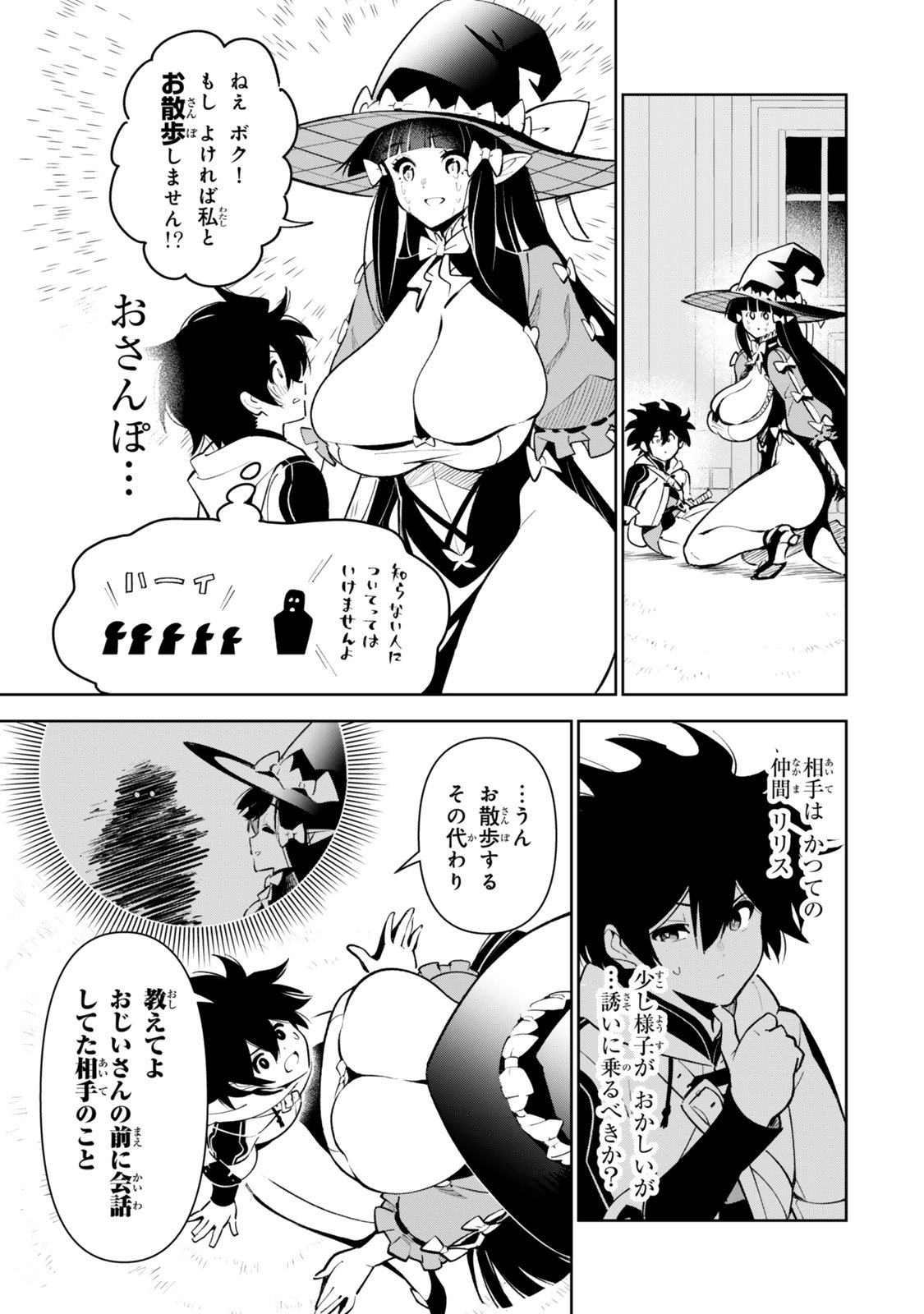 Nakama wo Mamotte Shindara Nijuunengo no Onaji Sekai ni Umarekawatta Ken... Demo Ore, Tensei Nikaime Nandakedo? - Chapter 7 - Page 5