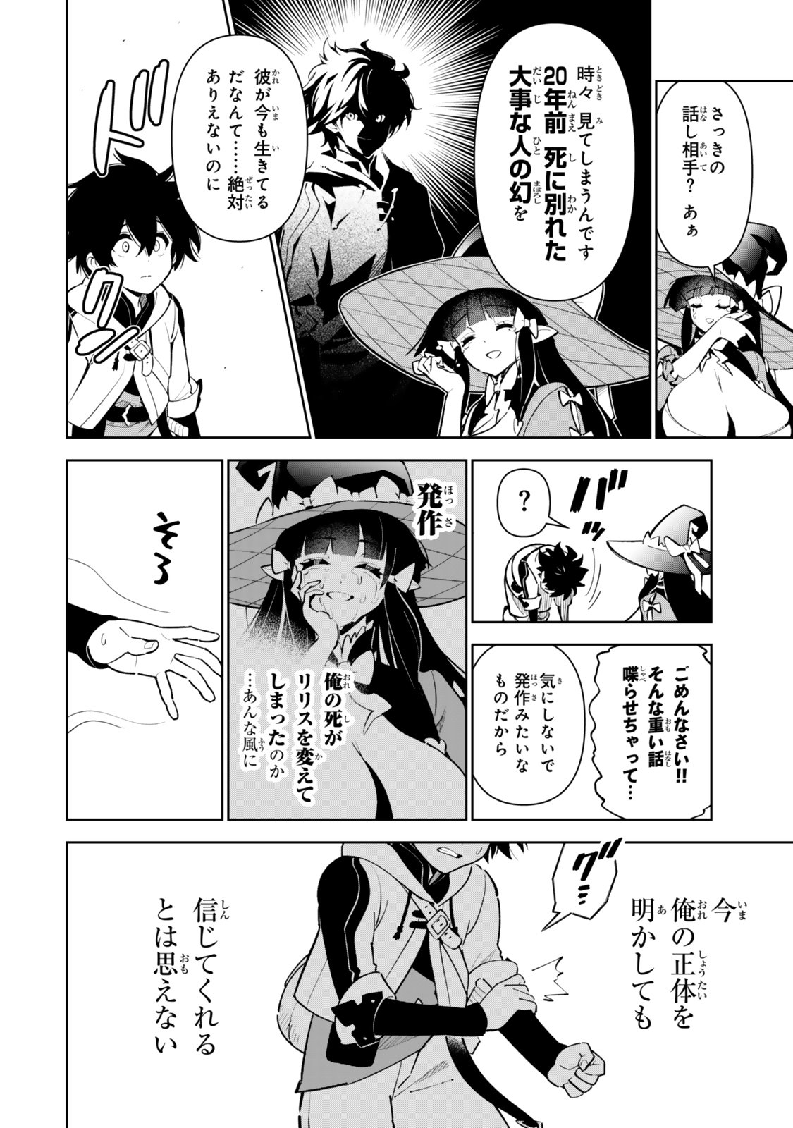 Nakama wo Mamotte Shindara Nijuunengo no Onaji Sekai ni Umarekawatta Ken... Demo Ore, Tensei Nikaime Nandakedo? - Chapter 7 - Page 6