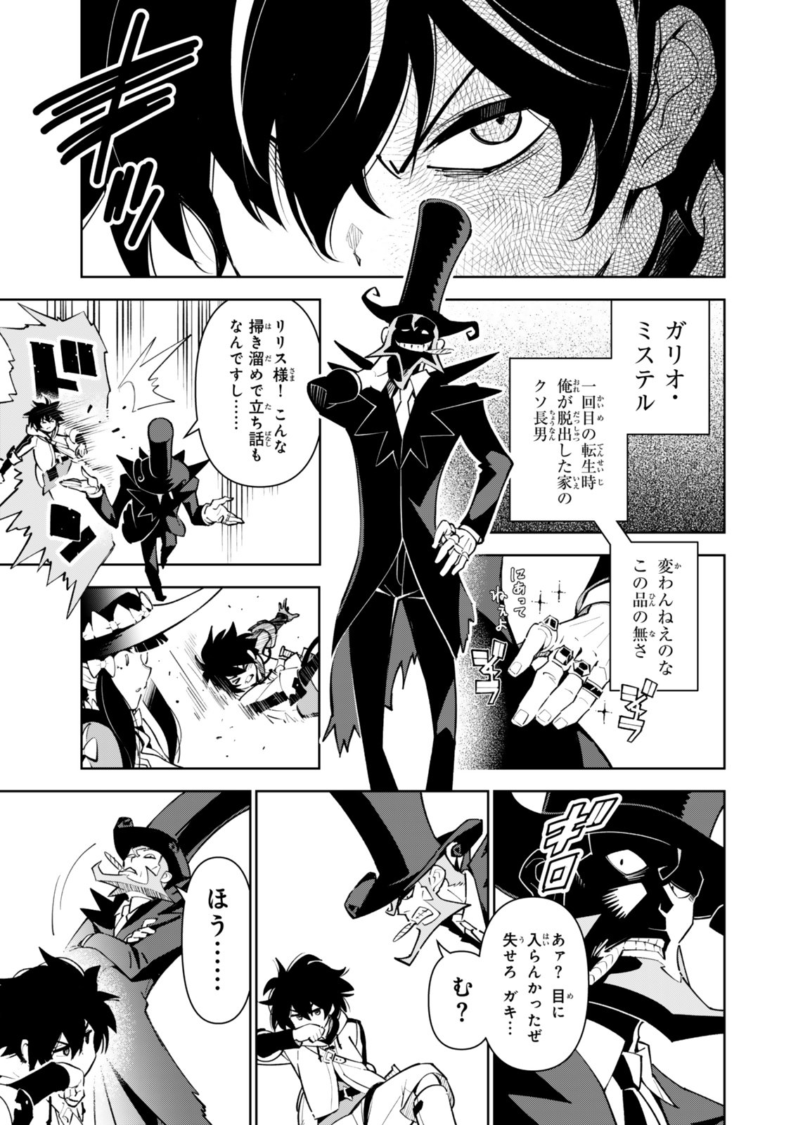 Nakama wo Mamotte Shindara Nijuunengo no Onaji Sekai ni Umarekawatta Ken... Demo Ore, Tensei Nikaime Nandakedo? - Chapter 7 - Page 9