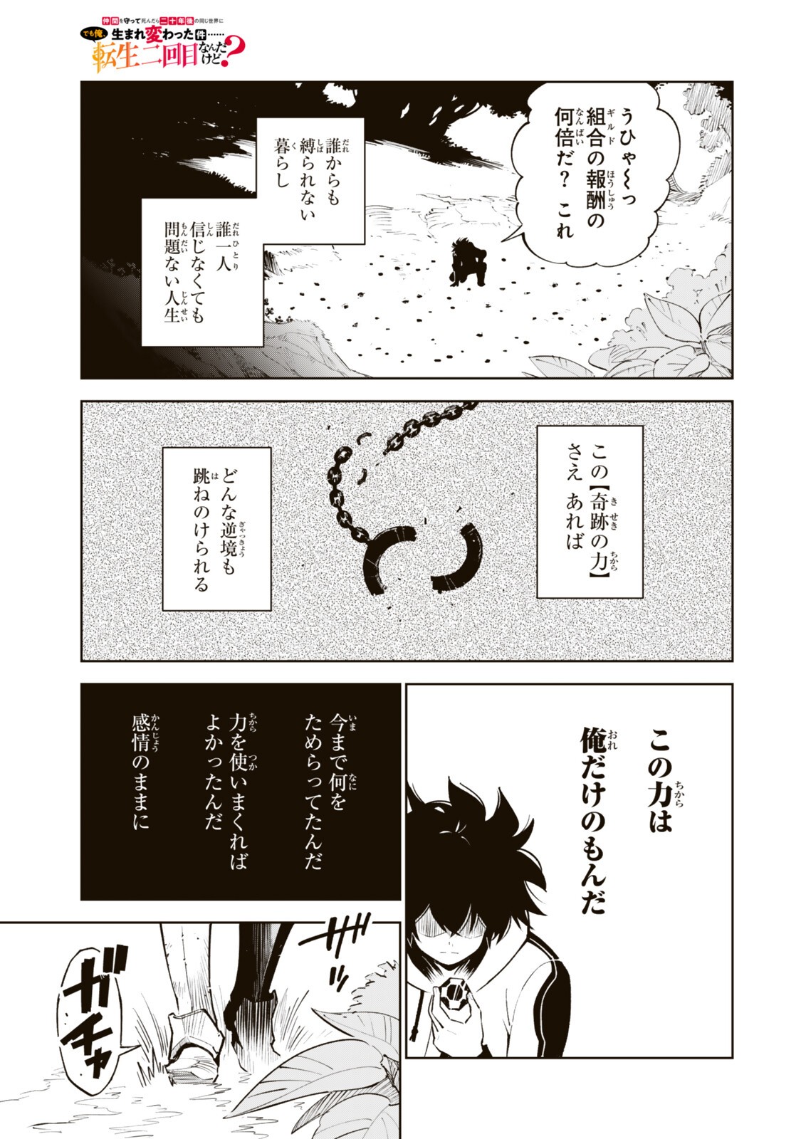 Nakama wo Mamotte Shindara Nijuunengo no Onaji Sekai ni Umarekawatta Ken... Demo Ore, Tensei Nikaime Nandakedo? - Chapter 8 - Page 13