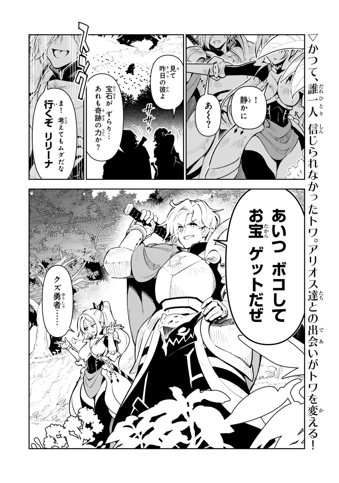 Nakama wo Mamotte Shindara Nijuunengo no Onaji Sekai ni Umarekawatta Ken... Demo Ore, Tensei Nikaime Nandakedo? - Chapter 8 - Page 14