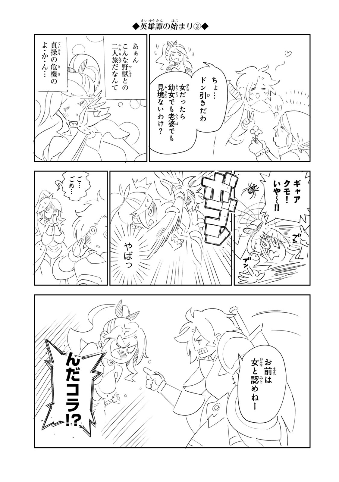 Nakama wo Mamotte Shindara Nijuunengo no Onaji Sekai ni Umarekawatta Ken... Demo Ore, Tensei Nikaime Nandakedo? - Chapter 8 - Page 15