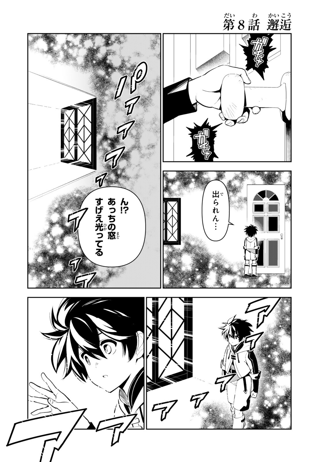 Nakama wo Mamotte Shindara Nijuunengo no Onaji Sekai ni Umarekawatta Ken... Demo Ore, Tensei Nikaime Nandakedo? - Chapter 8 - Page 2