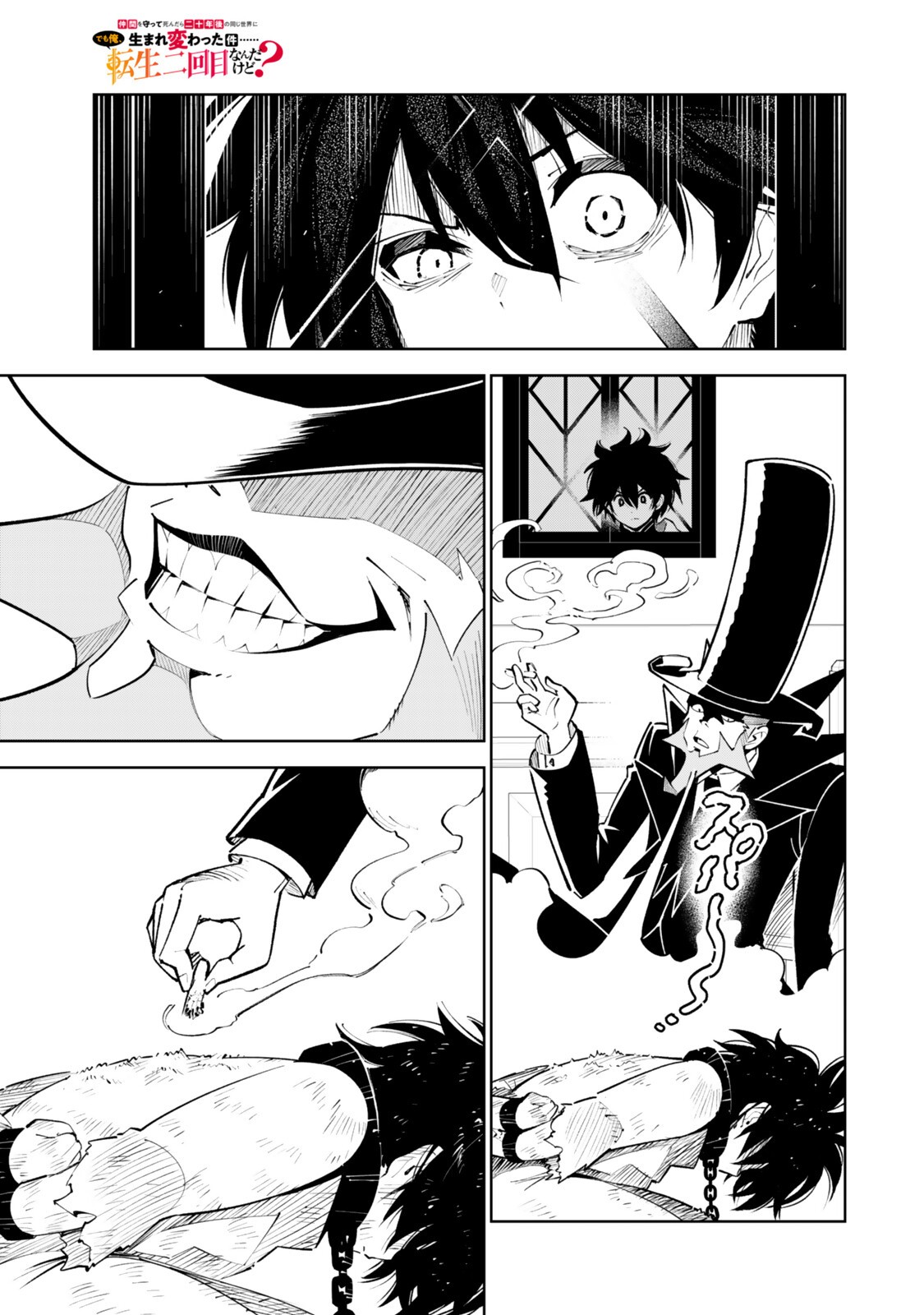 Nakama wo Mamotte Shindara Nijuunengo no Onaji Sekai ni Umarekawatta Ken... Demo Ore, Tensei Nikaime Nandakedo? - Chapter 8 - Page 3