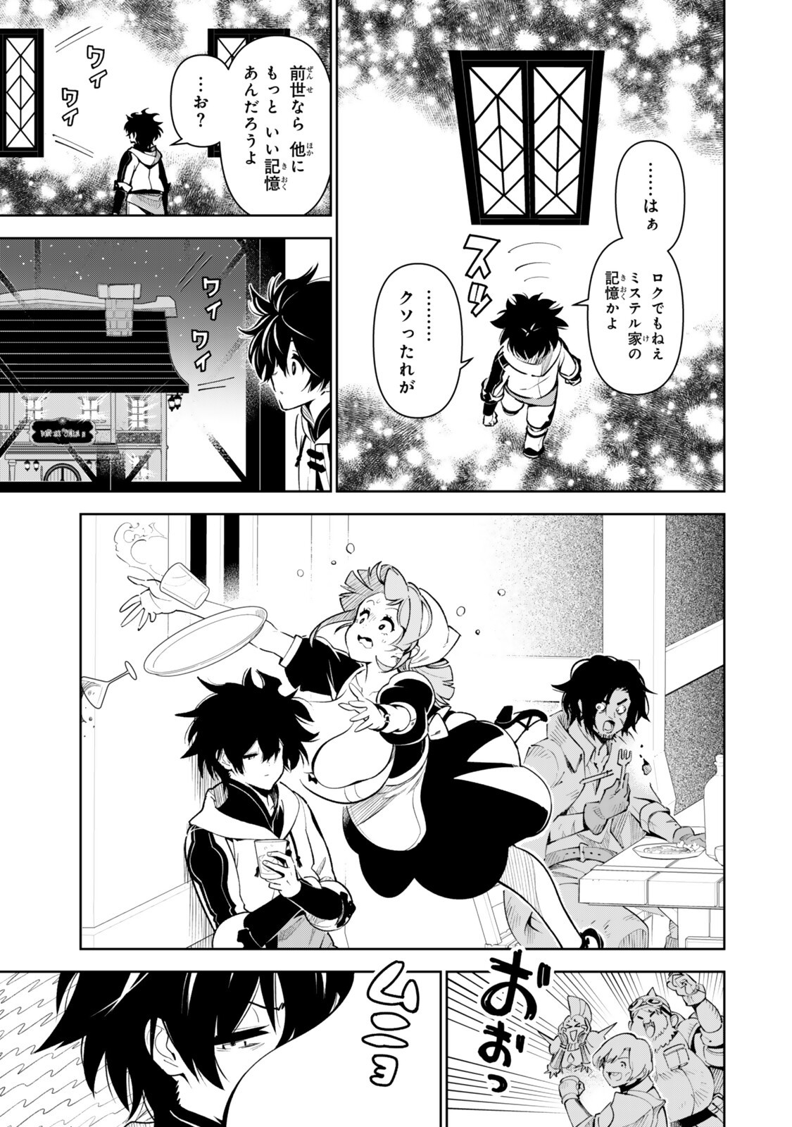 Nakama wo Mamotte Shindara Nijuunengo no Onaji Sekai ni Umarekawatta Ken... Demo Ore, Tensei Nikaime Nandakedo? - Chapter 8 - Page 5