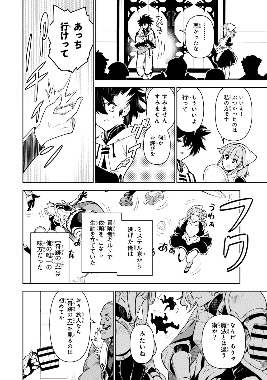 Nakama wo Mamotte Shindara Nijuunengo no Onaji Sekai ni Umarekawatta Ken... Demo Ore, Tensei Nikaime Nandakedo? - Chapter 8 - Page 6