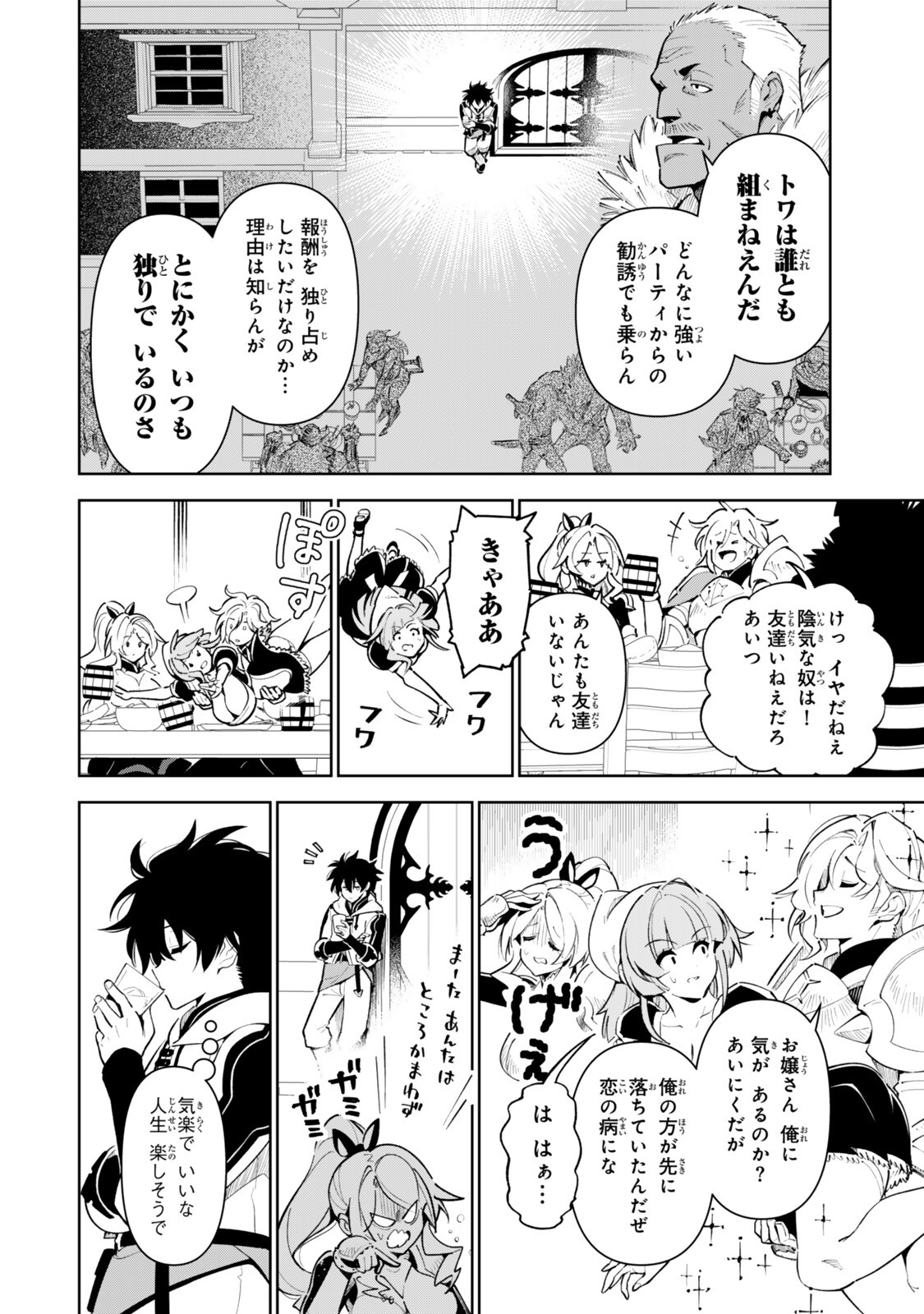 Nakama wo Mamotte Shindara Nijuunengo no Onaji Sekai ni Umarekawatta Ken... Demo Ore, Tensei Nikaime Nandakedo? - Chapter 8 - Page 8