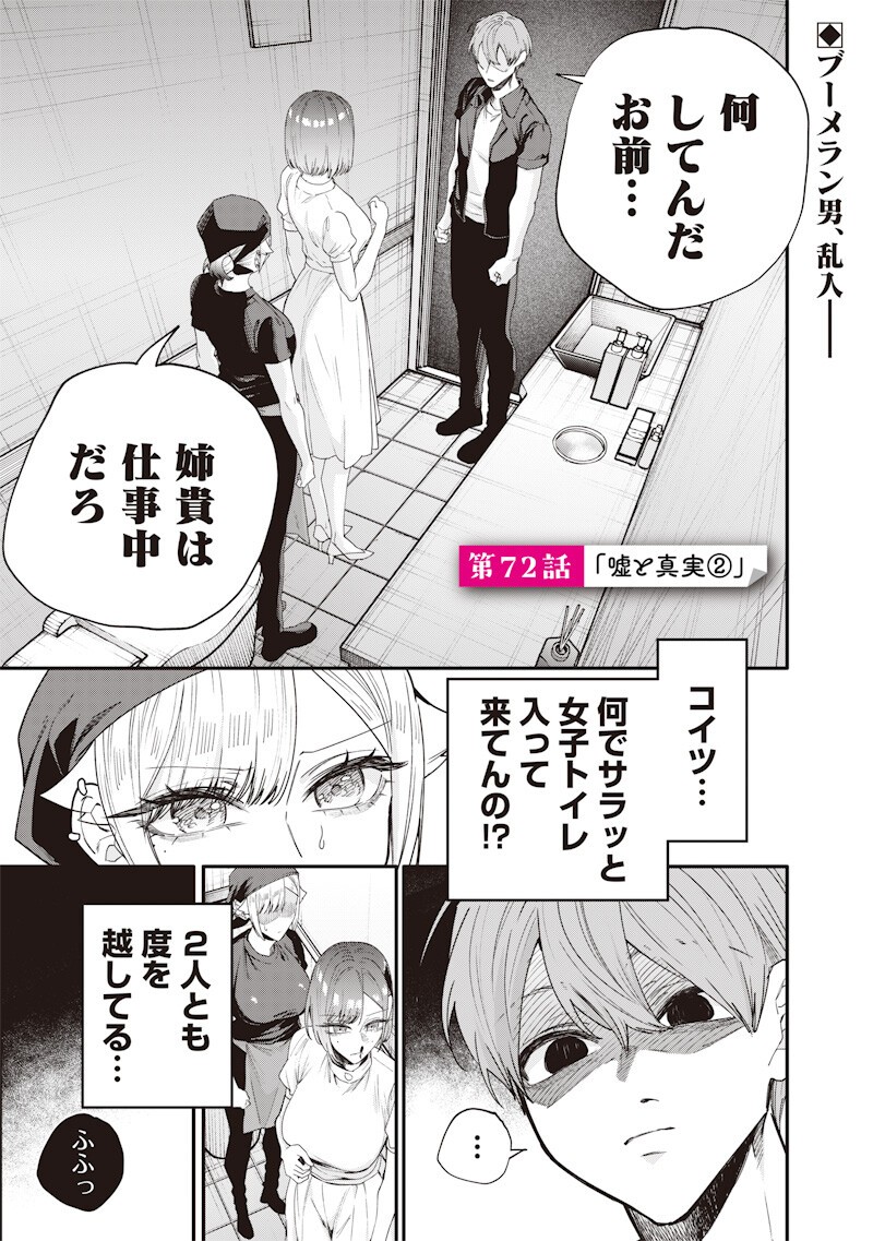 Namaiki na Gal Ane wo Wakaraseru Hanashi - Chapter 72 - Page 1