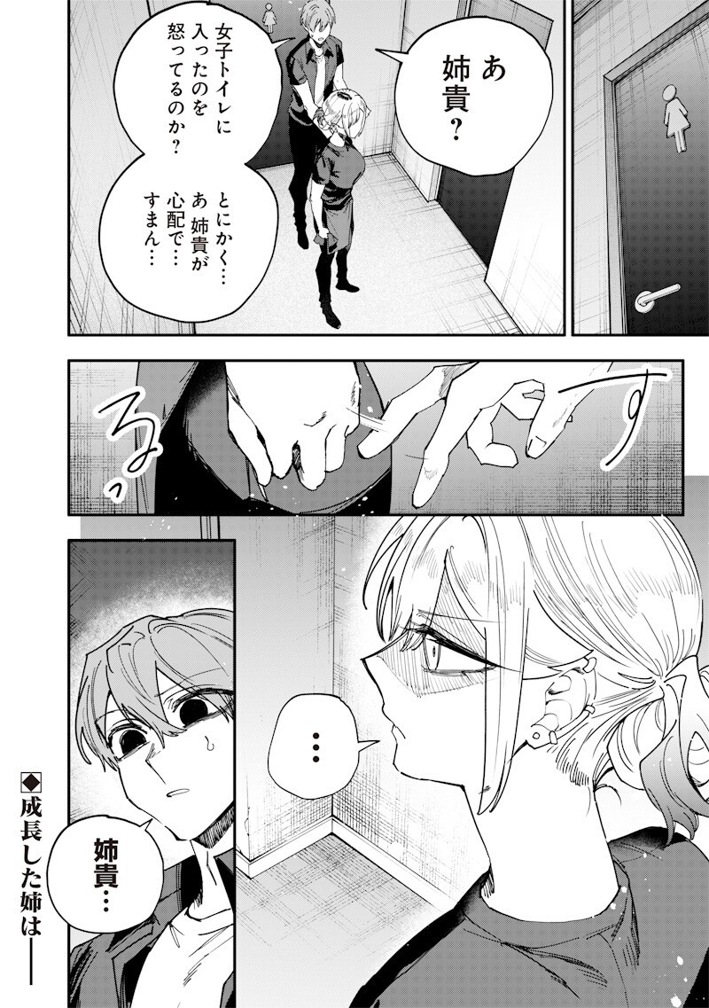 Namaiki na Gal Ane wo Wakaraseru Hanashi - Chapter 72 - Page 10