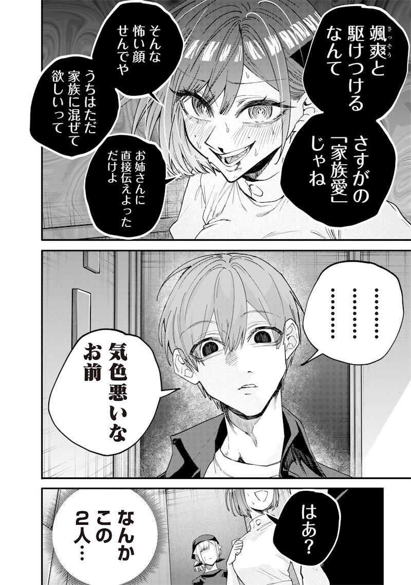 Namaiki na Gal Ane wo Wakaraseru Hanashi - Chapter 72 - Page 2