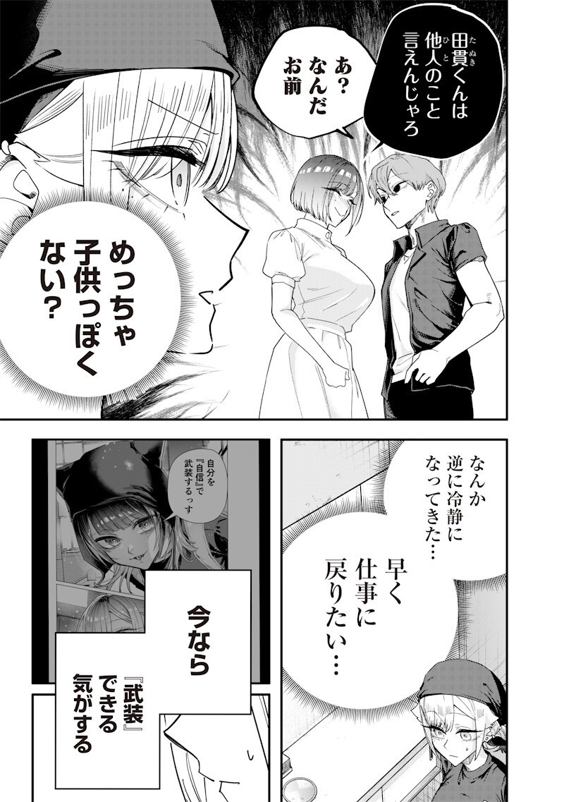 Namaiki na Gal Ane wo Wakaraseru Hanashi - Chapter 72 - Page 3
