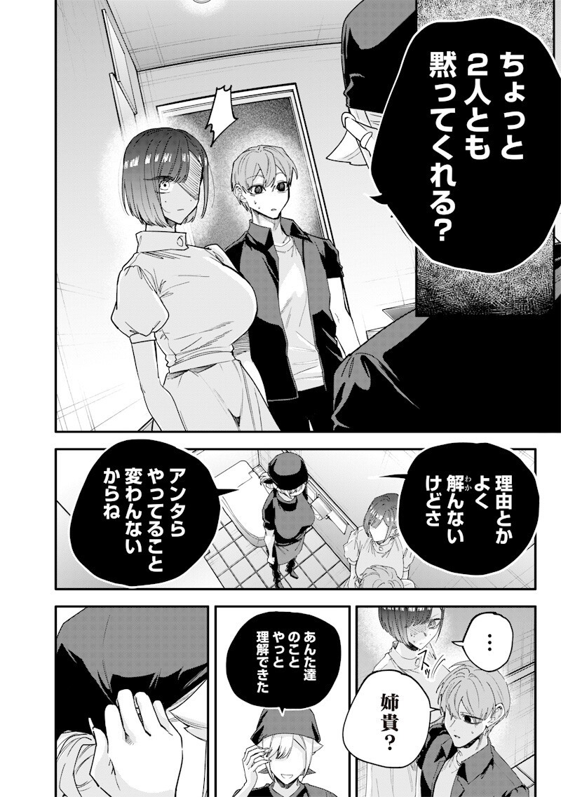 Namaiki na Gal Ane wo Wakaraseru Hanashi - Chapter 72 - Page 4