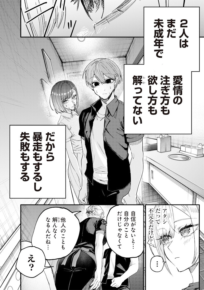 Namaiki na Gal Ane wo Wakaraseru Hanashi - Chapter 72 - Page 6