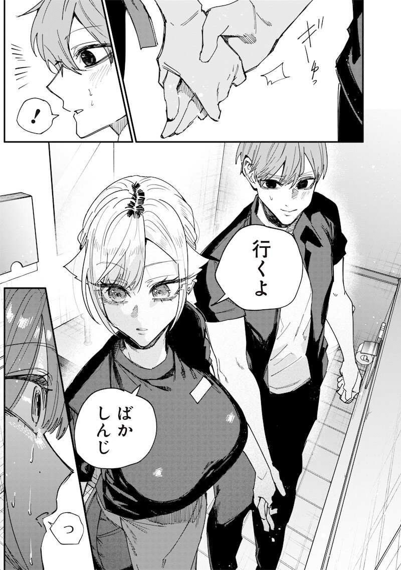 Namaiki na Gal Ane wo Wakaraseru Hanashi - Chapter 72 - Page 7