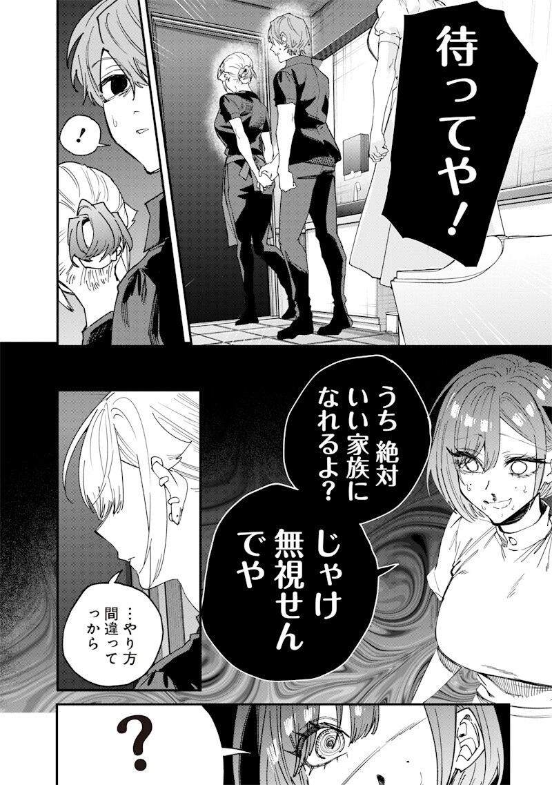 Namaiki na Gal Ane wo Wakaraseru Hanashi - Chapter 72 - Page 8