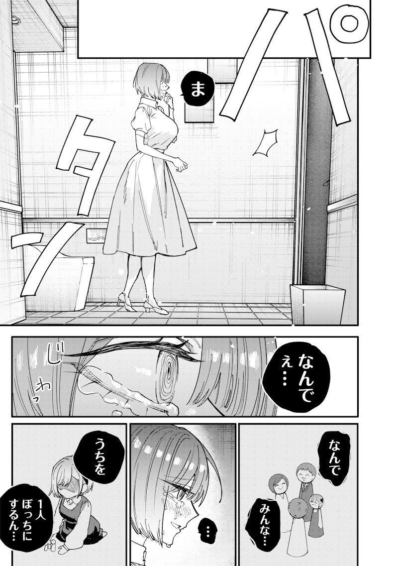 Namaiki na Gal Ane wo Wakaraseru Hanashi - Chapter 72 - Page 9
